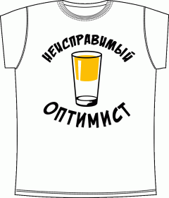 Прикольные футболки: Неисправимый оптимист White